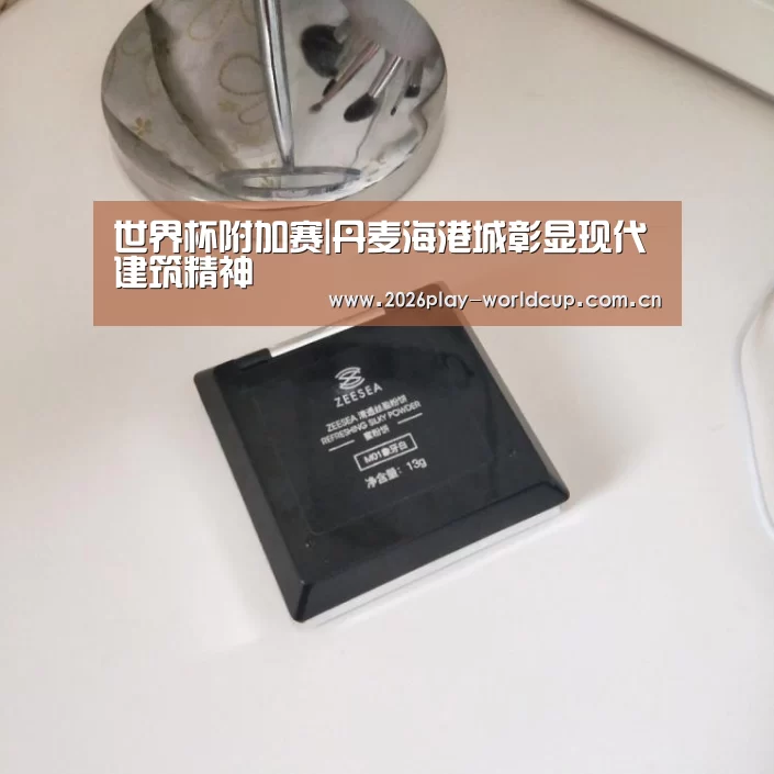 世界杯附加赛