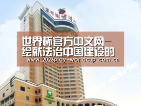 世界杯官方中文网