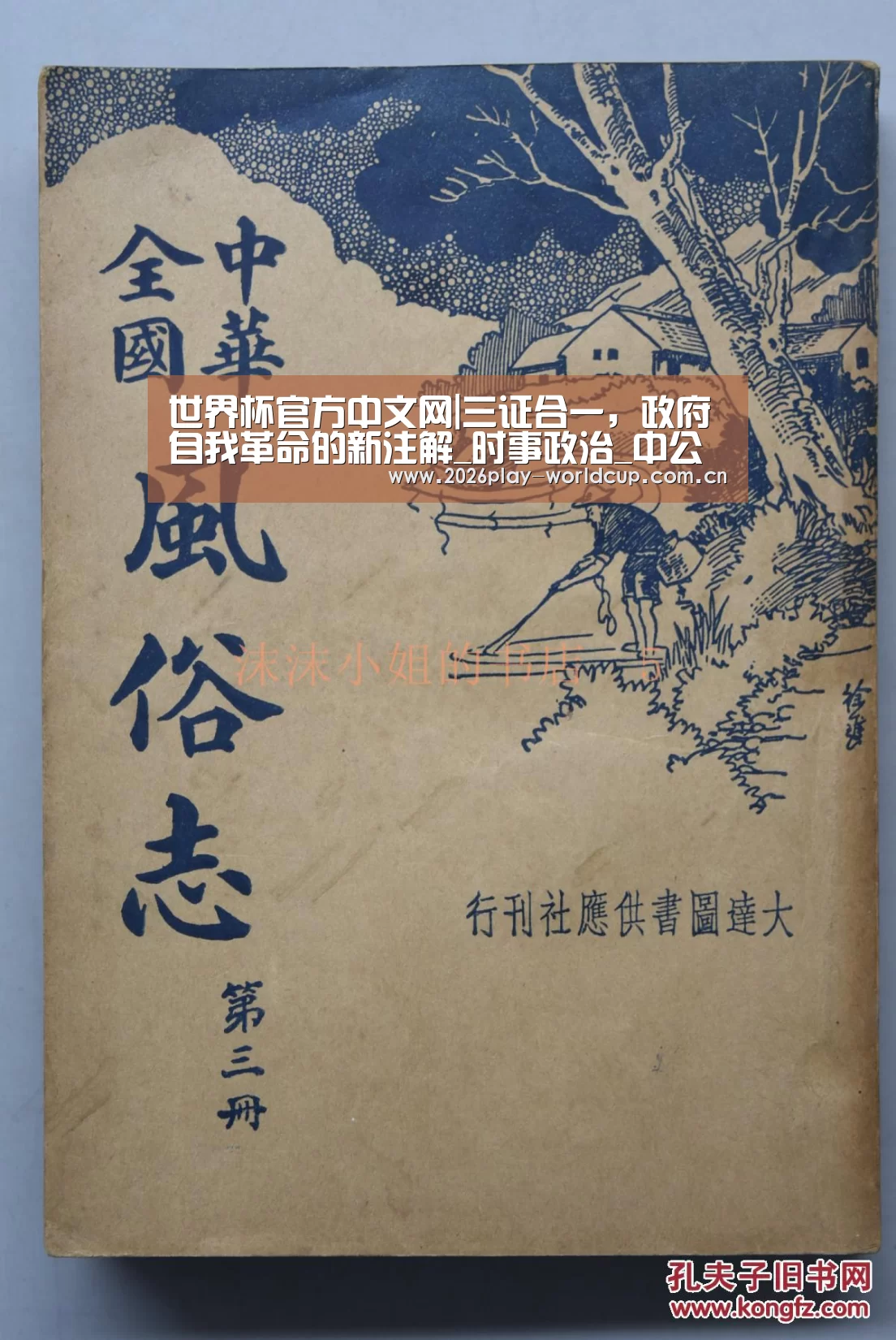 世界杯官方中文网|三证合一,政府自我革命的新注解_时事政治_中公教育网(图2) 世界杯赛组