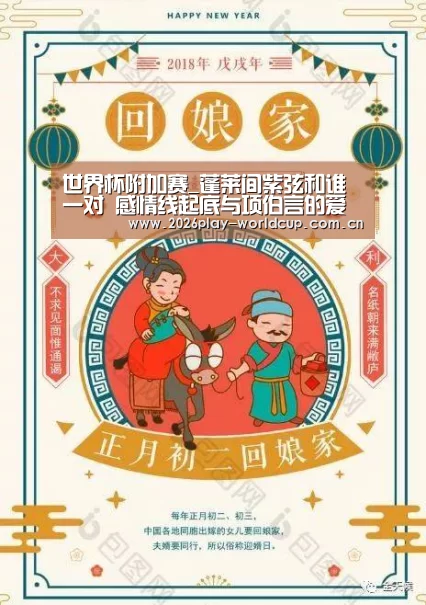 世界杯附加赛_蓬莱间紫弦和谁一对 感情线起底与项伯言的爱情看哭了(图2) 世界杯附加赛