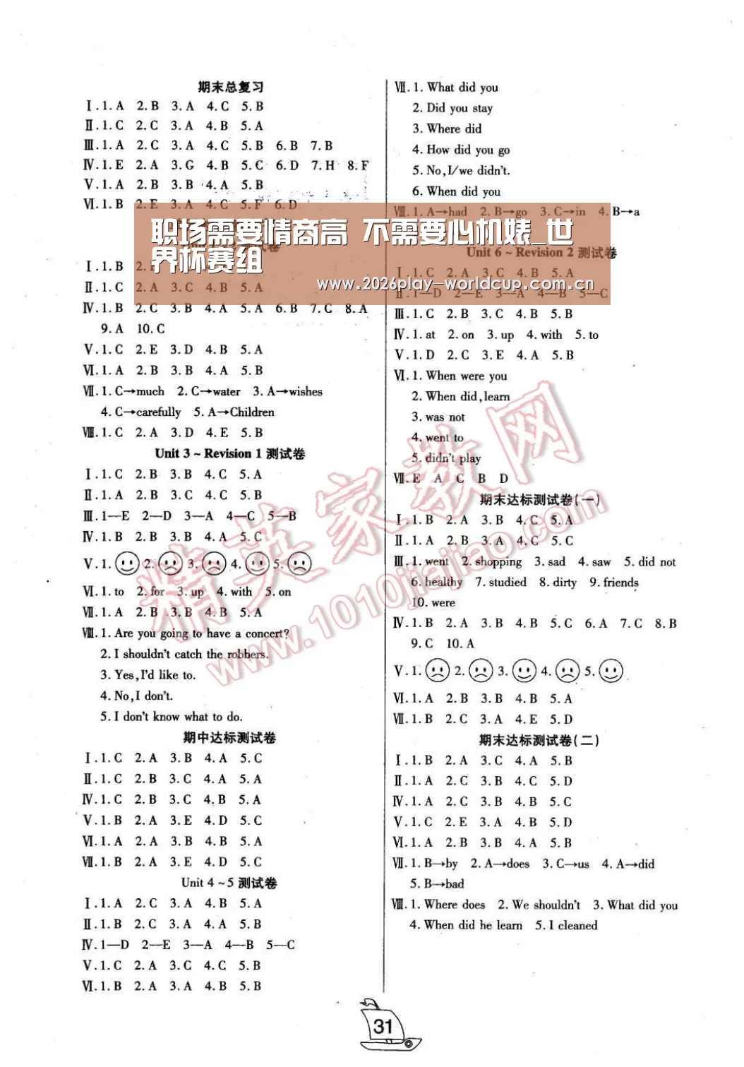 职场需要情商高 不需要心机婊_世界杯赛组(图1) 世界杯赛组